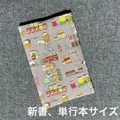 ブックカバー　新書、単行本サイズ　猫のパントリー