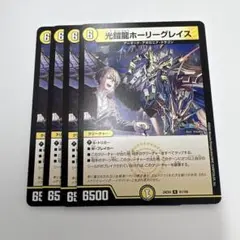 デュエルマスターズ　光鎧龍ホーリーグレイス　4枚 にじさんじ 加賀美ハヤト