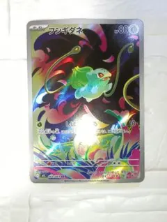 信*長様 ポケモンカード フシギダネ AR 064/063 メガブレイブ