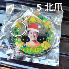 清水エスパルス　北爪　クリスマスキーホルダー