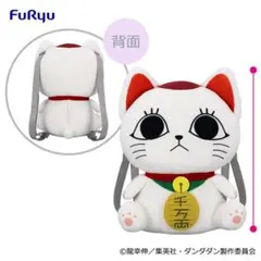 FuRyu 招き猫 ぬいぐるみ バックパック型 ターボババア ダンダダン