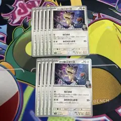 ロケット団のニャース　ノーマル　11枚セット まとめ売り　ロケット団の栄光