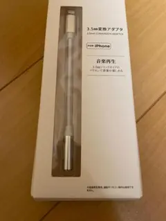 【新品・未開封】Lightning-3.5mmヘッドフォンジャックアダプター
