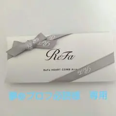 ReFa リファ　ハートコーム　アイラ　HEART COMB Air　新品未開封