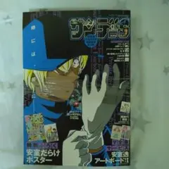 週刊少年サンデーＳ　2018年8月号