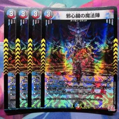 607 初期 邪心臓の魔法陣 4枚　ホイル