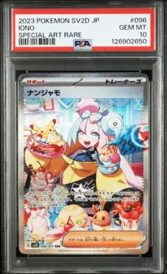 ナンジャモ　SAR SR 連番セット　韓国　psa10 ナンジャモSAR SR 連番セット韓国psa10