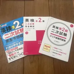 英検準2級 二次試験 問題集 3冊セット