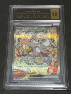 PSA10】 チラチーノex SAR 117/083 ニンジャスピナー ① - メルカリ