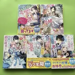 【5冊セット】　モフぴよ精霊と領地でのんびり暮らすので、嫌われ公爵令嬢は冷徹王太