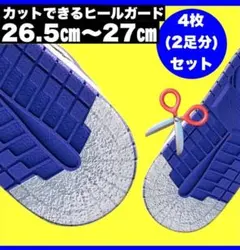 ヒールガード　スニーカープロテクター　ソールガード　透明２足セット★保護
