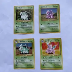 ポケモンカード 旧裏　ニドラン♀♂ ニドリーナ　ニドリーノ