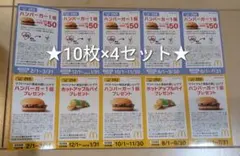 マクドナルド クーポン　★10枚×4セット★のサムネイル