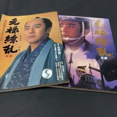 新品ケース収納】NHK大河ドラマ 毛利元就 DVD全13巻セット - メルカリ
