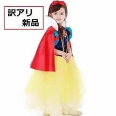 【訳アリ新品】 110サイズ 白雪姫 ドレス コスプレ 衣装　*24