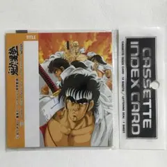 『魁!! 男塾』 カセットインデックス MOVICレトロ アニメ 漫画 男塾 男塾』 カセットインデックス インデックスカード レトロ アニメ 魁!男