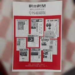 2026年最新】朝日新聞号外の人気アイテム - メルカリ