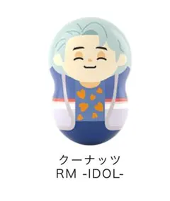 クーナッツ bts  RM