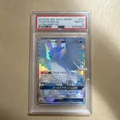 ポケモンカードゲーム フリーザーGX PSA10