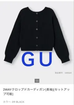 GU 2way クロップドカーディガン M ブラック
