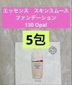 5包【資生堂】エッセンス スキンスムース ファンデーション 130 オパールのサムネイル