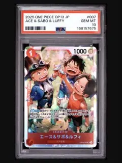 PSA10 ワンピースカード エース&サボ&ルフィ OP13-007のサムネイル