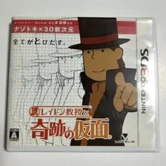 レイトン教授と奇跡の仮面 3DS 動作確認済み