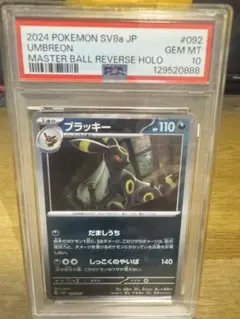 ブラッキーマスボミラー　希少魂抜けエラーカード