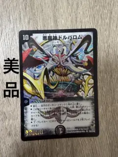 2026年最新】悪魔神ドルバロムの人気アイテム - メルカリ