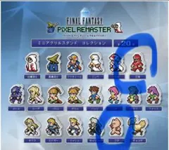 ファイナルファンタジー　ピクセルリマスター　アクリルスタンド2種