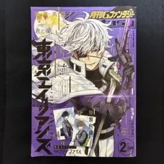 新品未開封 雑誌 月刊Gファンタジー 2024年3月号 地縛少年花子くん