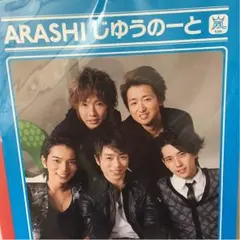 嵐 自由ノート 新品 5×10 コンサートグッズ