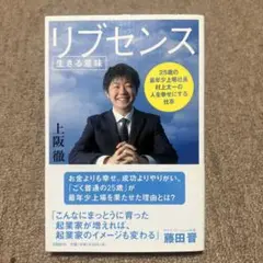 リブセンス : 生きる意味 : 25歳の最年少上場社長村上太一の人を幸せにする…