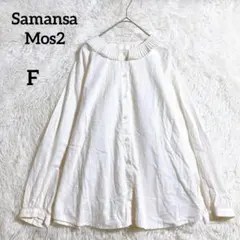 サマンサモスモス 薄手 前開き ギャザー ブラウス 『F』 ナチュラル