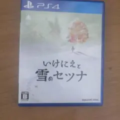 いけにえと雪のセツナ
