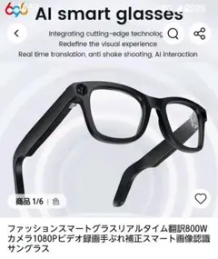 カメラ付き AI スマートグラス 1080Pカメラ