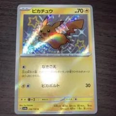ピカチュウ s シャイニートレジャーex　色違い