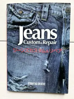 ジーンズカスタム&リペア = Jeans Custom & Repair