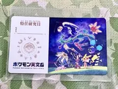 ポケモン天文台】 ピカチュウ 特任研究員カード 1枚 - メルカリ