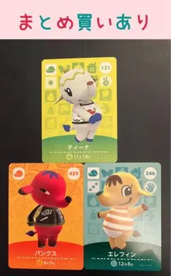 あつ森　amiiboカード　ティーナ　エレフィン　パンクス