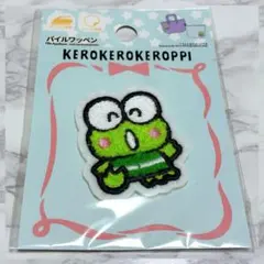 【新品未開封】サンリオ　Sanrio 足上げ　パイルワッペン　けろけろけろっぴ