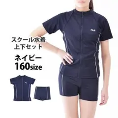 新品未使用スクール水着女の子半袖セパレート122684ネイビー160■A28