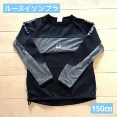 【ルースイソンブラ】スウェット　ジャージ　150㎝　長袖　ブラック＆グレー
