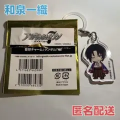 アイナナ アイドリッシュセブン なないろ日和 目印チャーム 和泉一織
