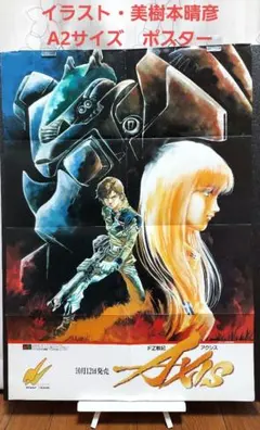 2026年最新】美樹本晴彦ポスターの人気アイテム - メルカリ