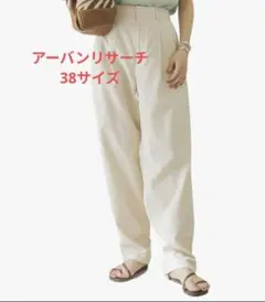 アーバンリサーチ　パンツ　38のサムネイル