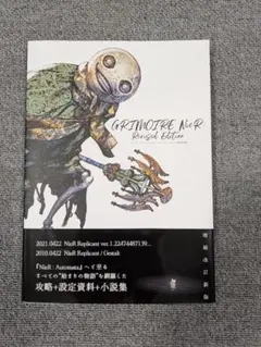 GRIMOIRE NieR: Revised Edition
