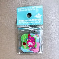 明治 サンリオ アクリルキーホルダー チャーム 非売品 マイメロディ