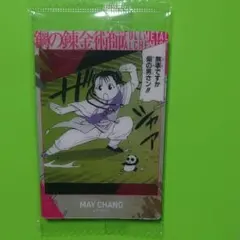 鋼の錬金術師ウエハース2 メイ・チャン N2-16