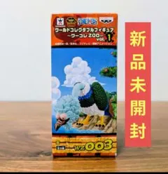 【新品未開封】ワンピース ワーコレ ZOO vol.1 WZ003 鳥のサムネイル